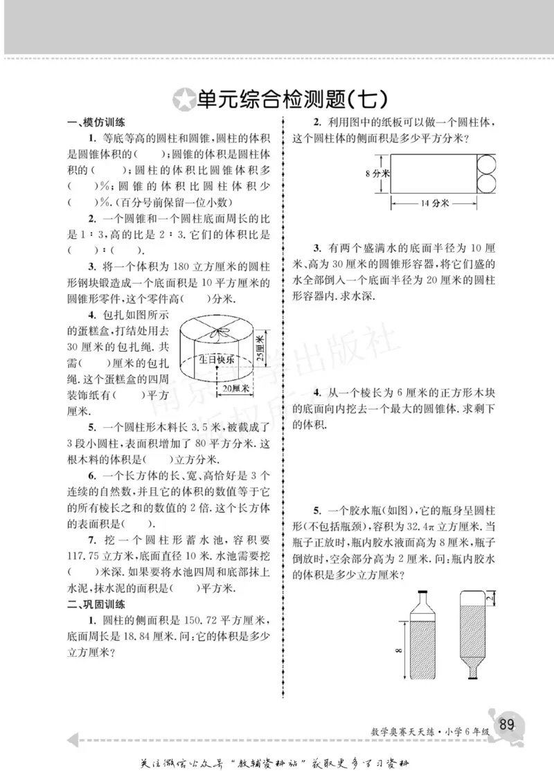 数学奥赛天天练六年级_奥数专题合集_H007奥数类教辅汇总PDF_1~6年级数学奥赛天天练