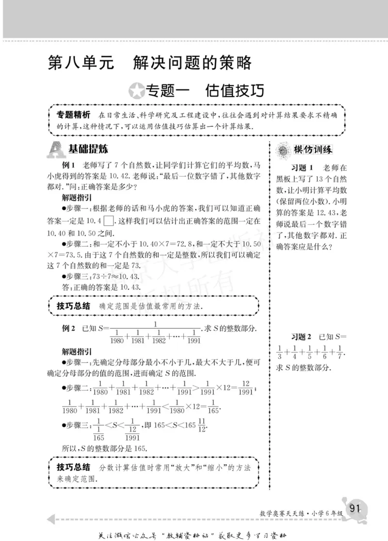 数学奥赛天天练六年级_奥数专题合集_H007奥数类教辅汇总PDF_1~6年级数学奥赛天天练