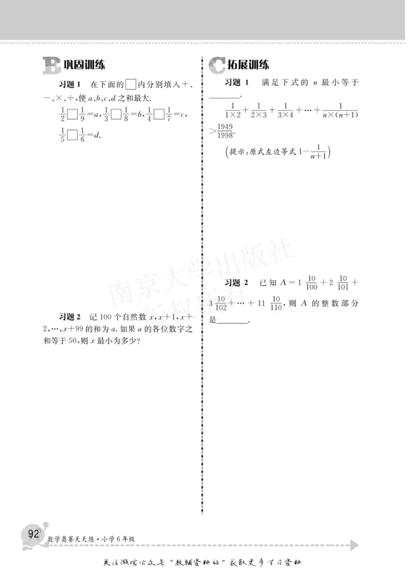 数学奥赛天天练六年级_奥数专题合集_H007奥数类教辅汇总PDF_1~6年级数学奥赛天天练