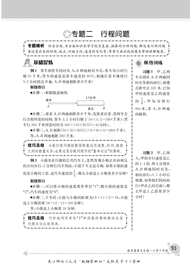 数学奥赛天天练六年级_奥数专题合集_H007奥数类教辅汇总PDF_1~6年级数学奥赛天天练