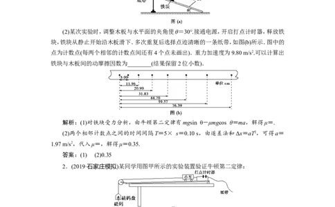 7实验四　验证牛顿运动定律　随堂检测巩固落实_04高考物理_新高考复习资料_2022年新高考复习资料_高考物理2022年一轮复习各版本_3.2022年高考物理一轮复习新高考2粤冀渝湘适用