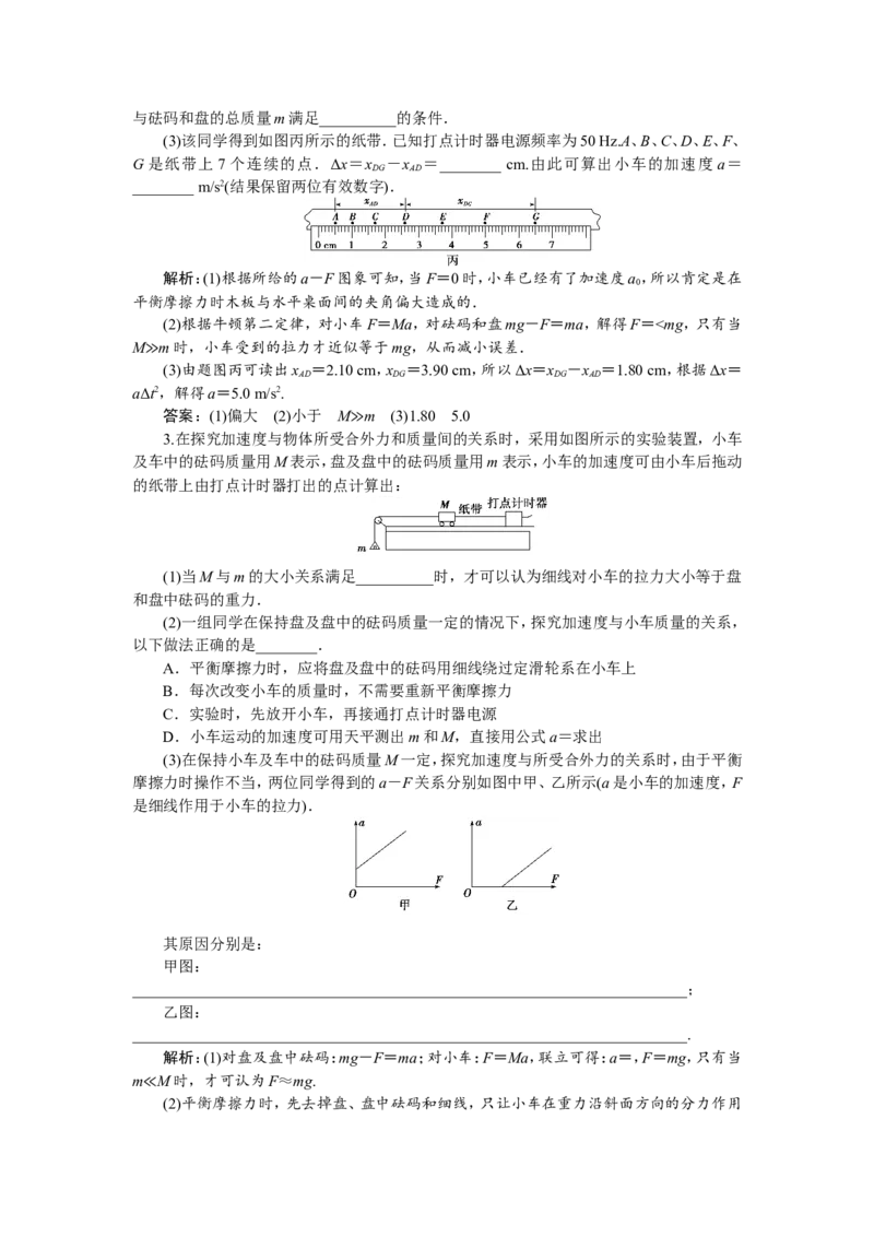 7实验四　验证牛顿运动定律　随堂检测巩固落实_04高考物理_新高考复习资料_2022年新高考复习资料_高考物理2022年一轮复习各版本_3.2022年高考物理一轮复习新高考2粤冀渝湘适用