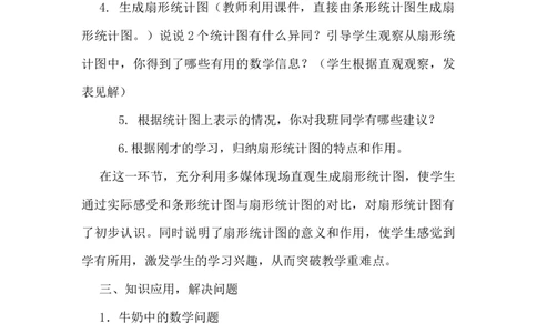 扇形统计图_小学1-6年级常用的上册资源汇总_六年级上册资料(1)_七彩课堂人教版数学六年级上册教学资源包_第七单元扇形统计图_单元资料汇总_备课资源_说课稿