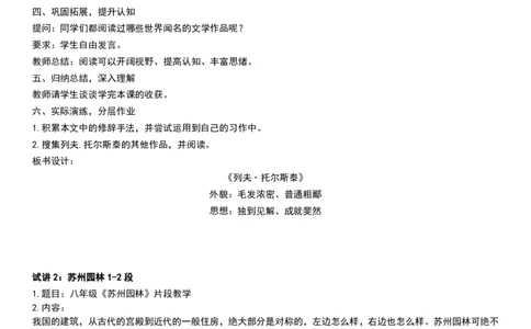 2017-2022试讲真题-初中语文_初中物理教资面试_05试讲板块_05试讲：真题参考