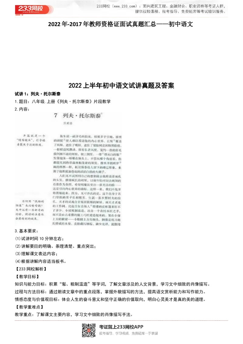 2017-2022试讲真题-初中语文_初中物理教资面试_05试讲板块_05试讲：真题参考