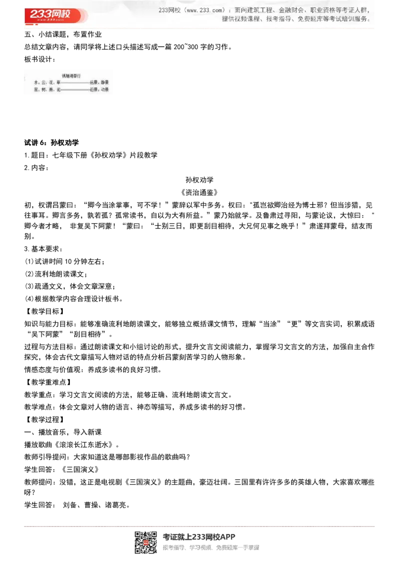 2017-2022试讲真题-初中语文_初中物理教资面试_05试讲板块_05试讲：真题参考