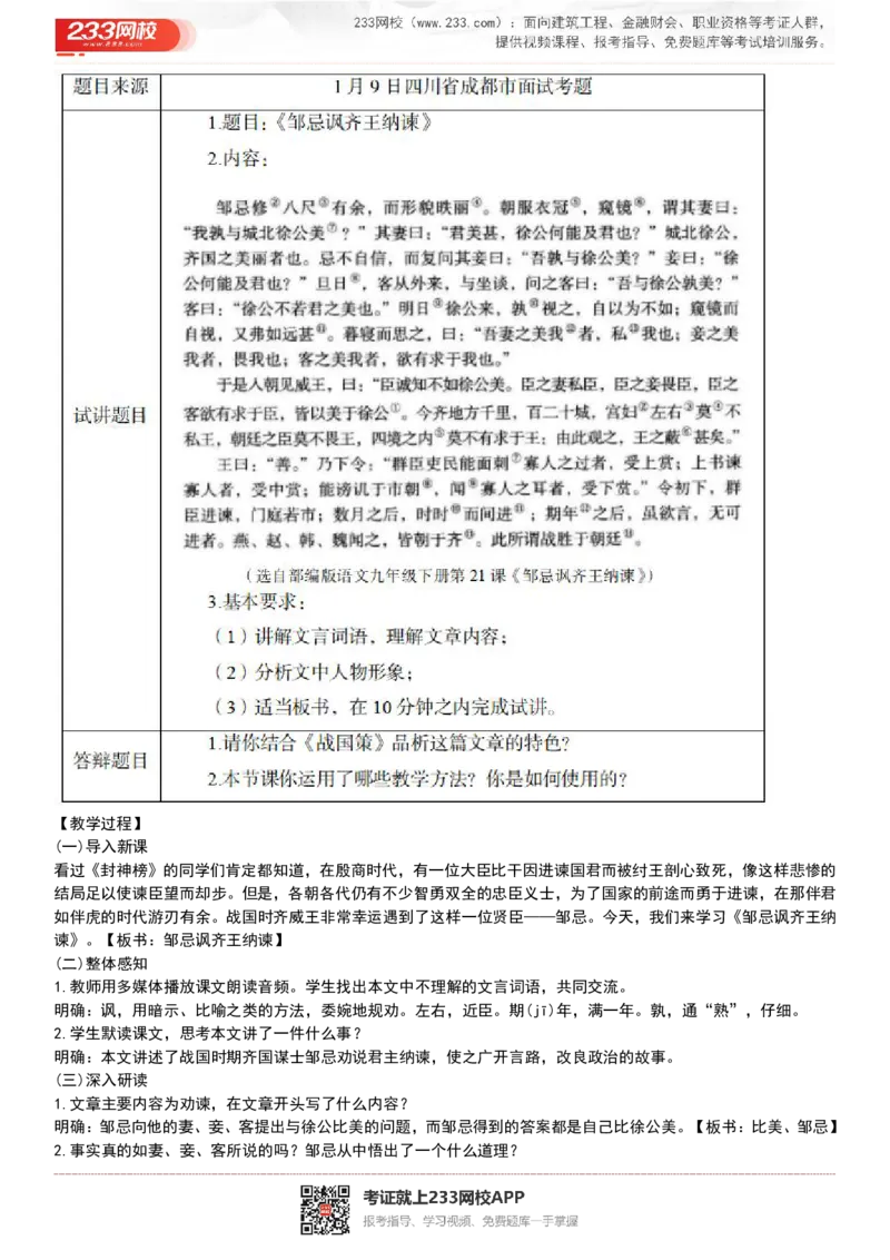 2017-2022试讲真题-初中语文_初中物理教资面试_05试讲板块_05试讲：真题参考