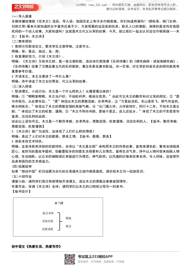 2017-2022试讲真题-初中语文_初中物理教资面试_05试讲板块_05试讲：真题参考