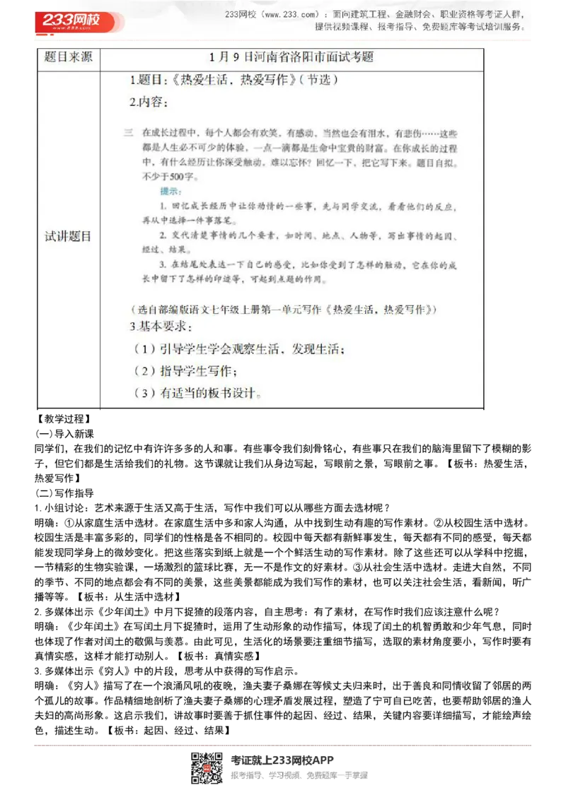 2017-2022试讲真题-初中语文_初中物理教资面试_05试讲板块_05试讲：真题参考