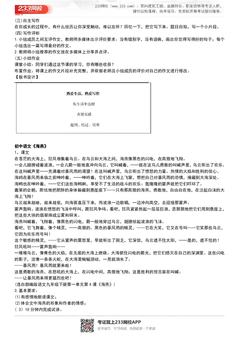2017-2022试讲真题-初中语文_初中物理教资面试_05试讲板块_05试讲：真题参考