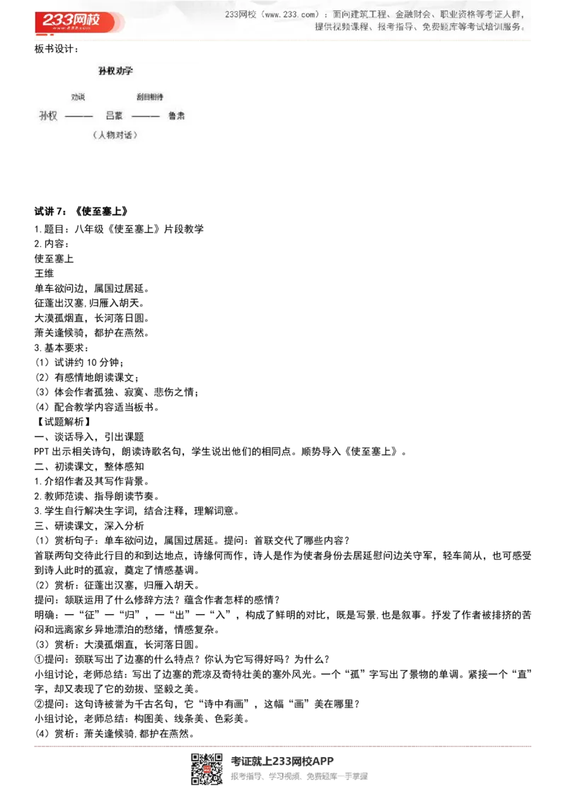 2017-2022试讲真题-初中语文_初中物理教资面试_05试讲板块_05试讲：真题参考