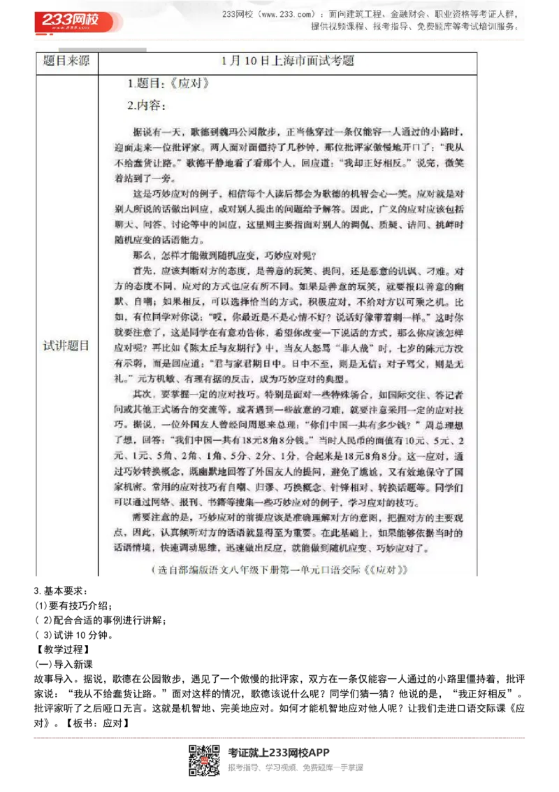 2017-2022试讲真题-初中语文_初中物理教资面试_05试讲板块_05试讲：真题参考