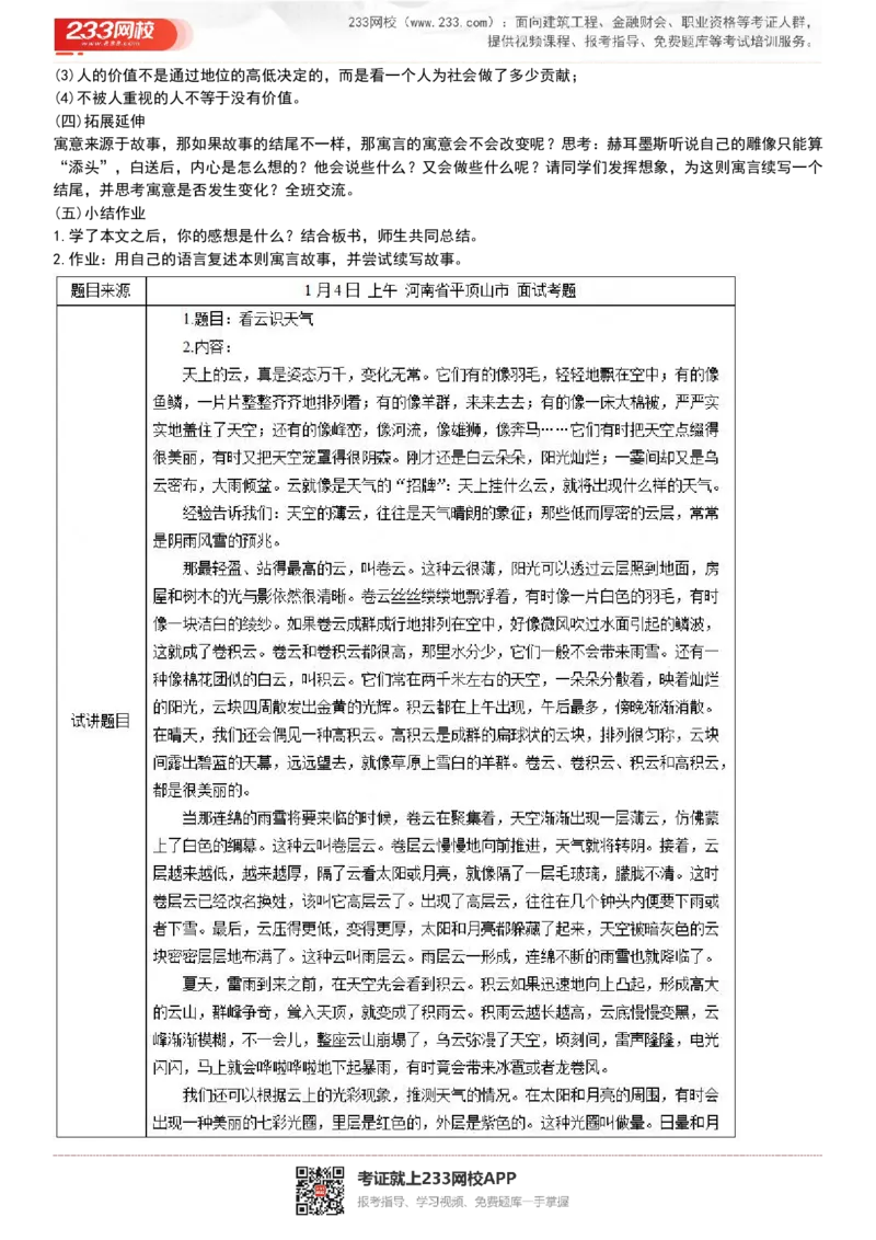 2017-2022试讲真题-初中语文_初中物理教资面试_05试讲板块_05试讲：真题参考