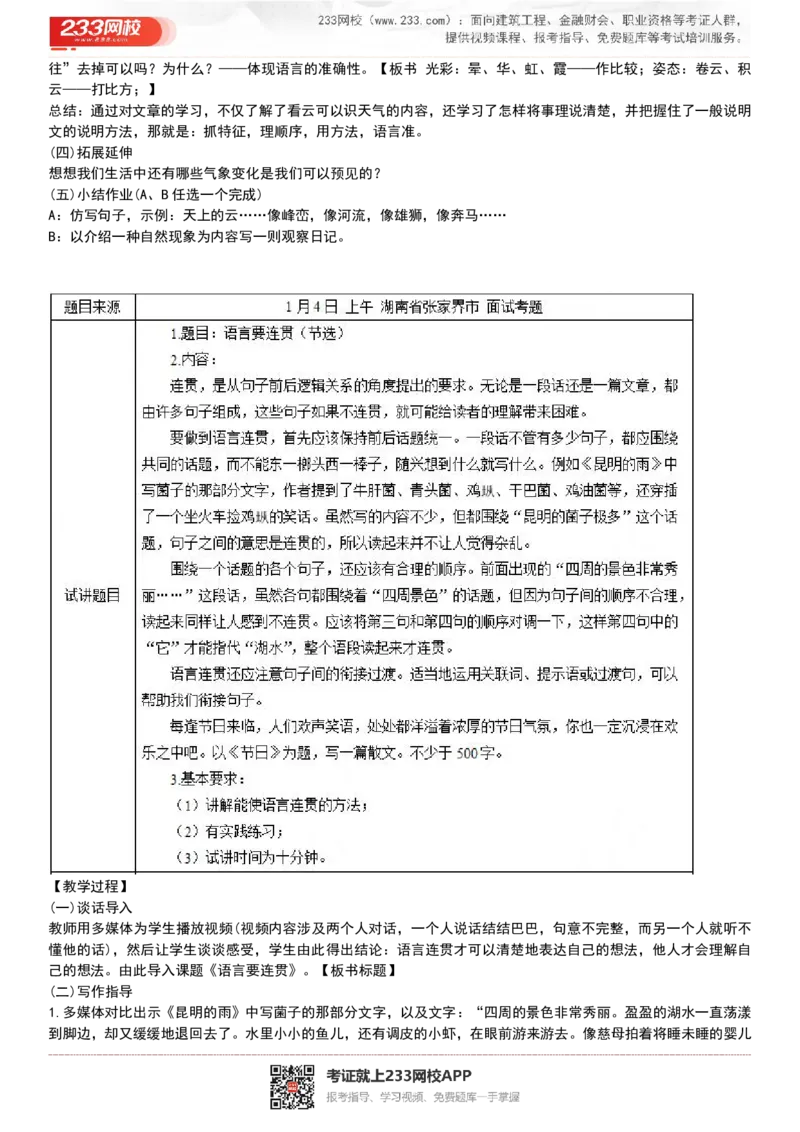 2017-2022试讲真题-初中语文_初中物理教资面试_05试讲板块_05试讲：真题参考