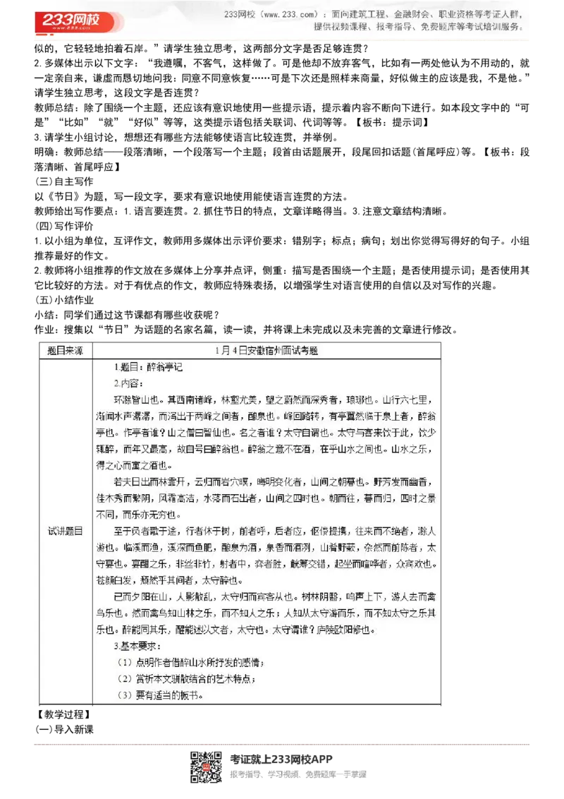 2017-2022试讲真题-初中语文_初中物理教资面试_05试讲板块_05试讲：真题参考
