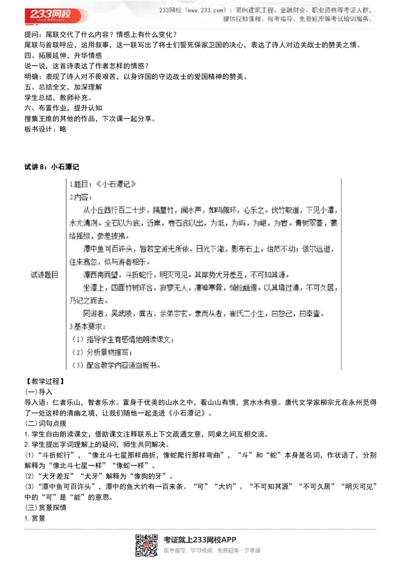 2017-2022试讲真题-初中语文_初中物理教资面试_05试讲板块_05试讲：真题参考