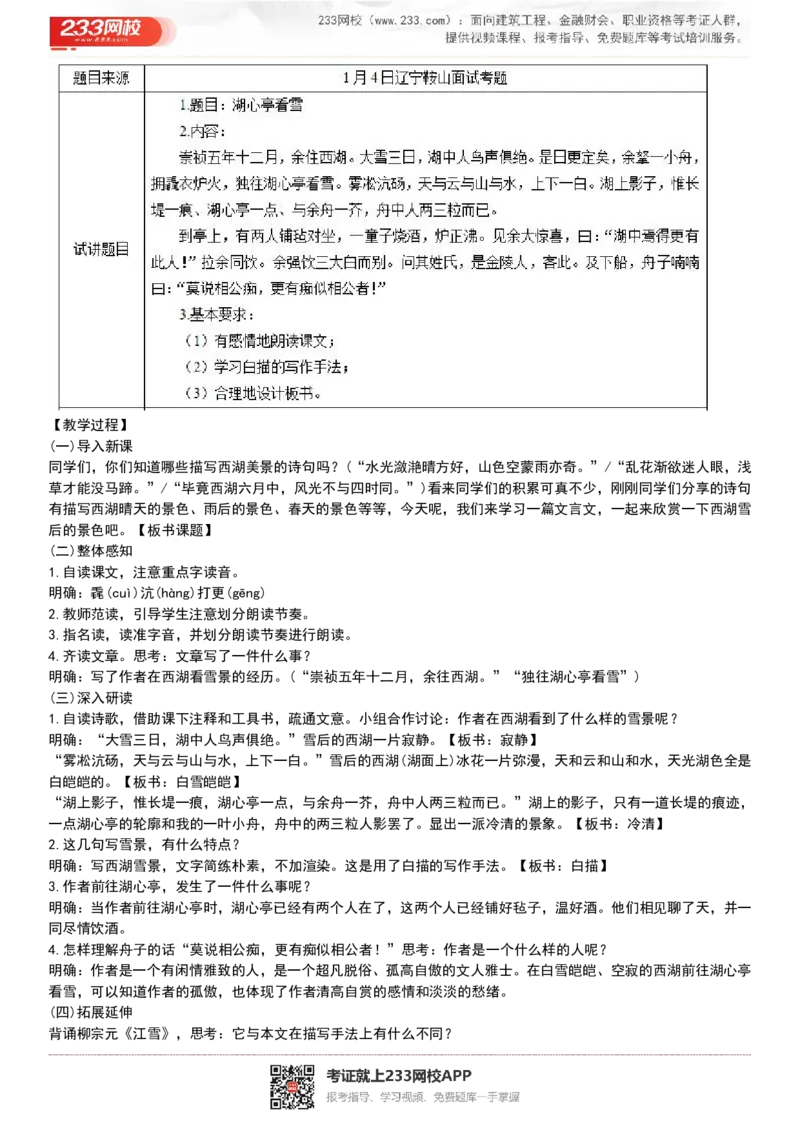 2017-2022试讲真题-初中语文_初中物理教资面试_05试讲板块_05试讲：真题参考