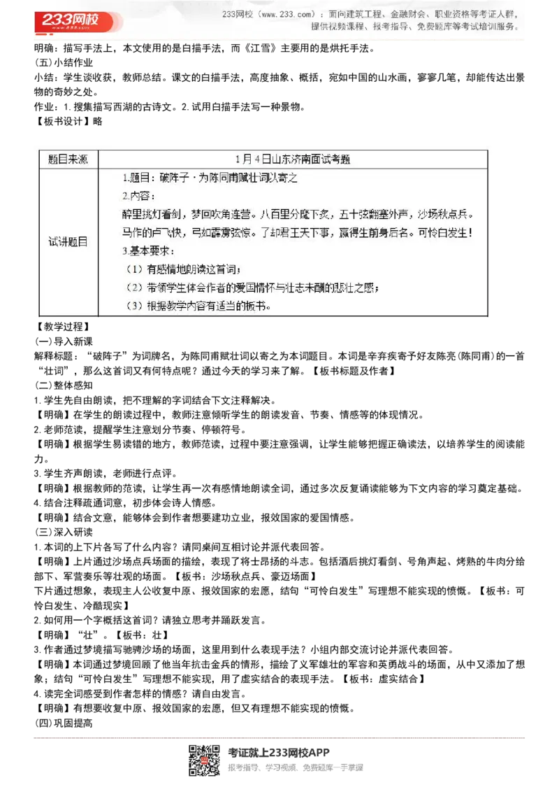 2017-2022试讲真题-初中语文_初中物理教资面试_05试讲板块_05试讲：真题参考