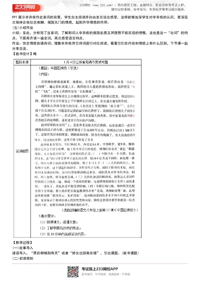 2017-2022试讲真题-初中语文_初中物理教资面试_05试讲板块_05试讲：真题参考