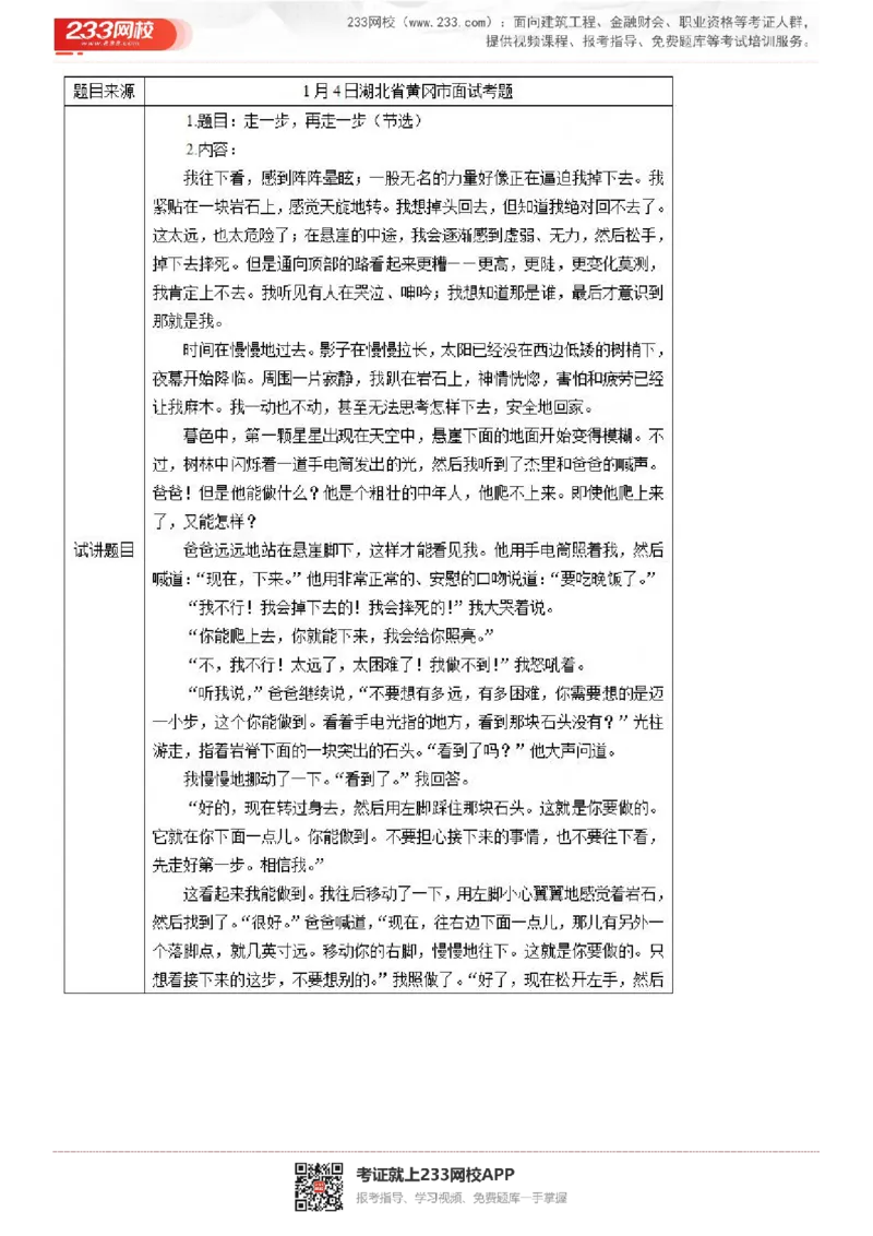 2017-2022试讲真题-初中语文_初中物理教资面试_05试讲板块_05试讲：真题参考