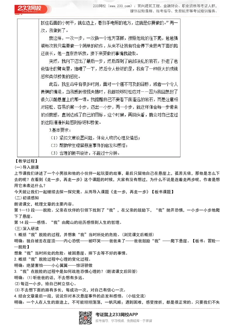 2017-2022试讲真题-初中语文_初中物理教资面试_05试讲板块_05试讲：真题参考