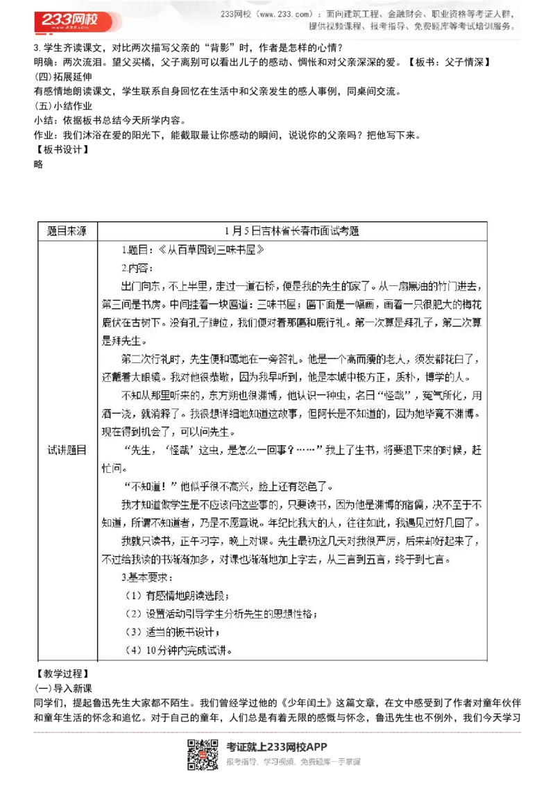 2017-2022试讲真题-初中语文_初中物理教资面试_05试讲板块_05试讲：真题参考