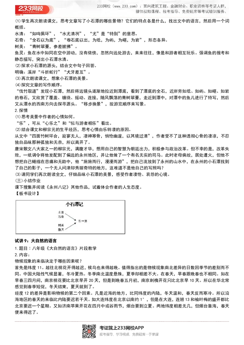 2017-2022试讲真题-初中语文_初中物理教资面试_05试讲板块_05试讲：真题参考