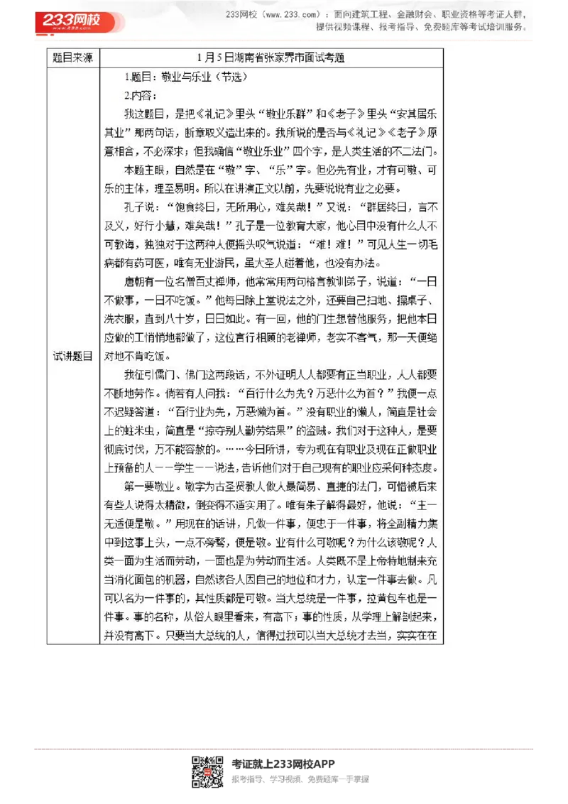 2017-2022试讲真题-初中语文_初中物理教资面试_05试讲板块_05试讲：真题参考