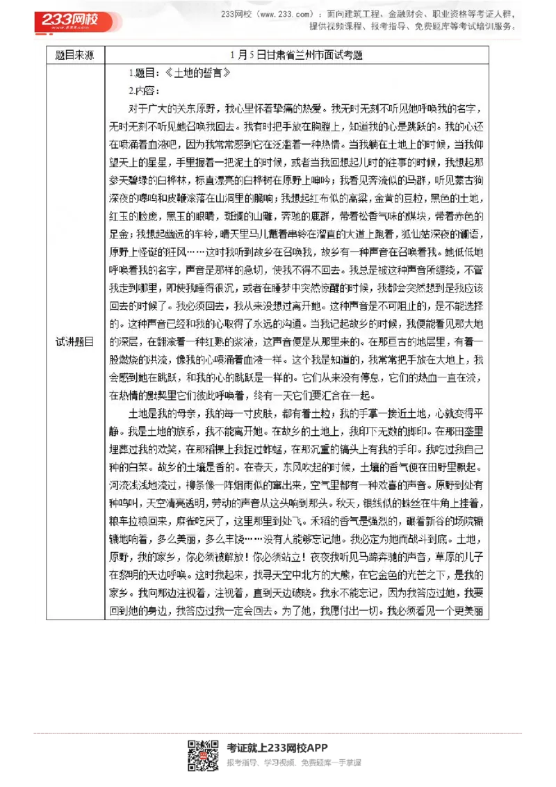 2017-2022试讲真题-初中语文_初中物理教资面试_05试讲板块_05试讲：真题参考