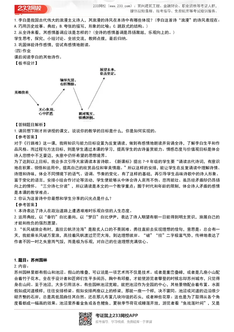 2017-2022试讲真题-初中语文_初中物理教资面试_05试讲板块_05试讲：真题参考