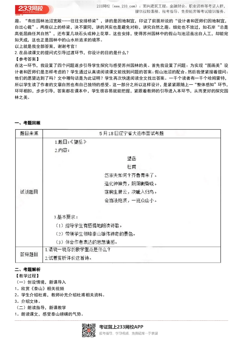 2017-2022试讲真题-初中语文_初中物理教资面试_05试讲板块_05试讲：真题参考