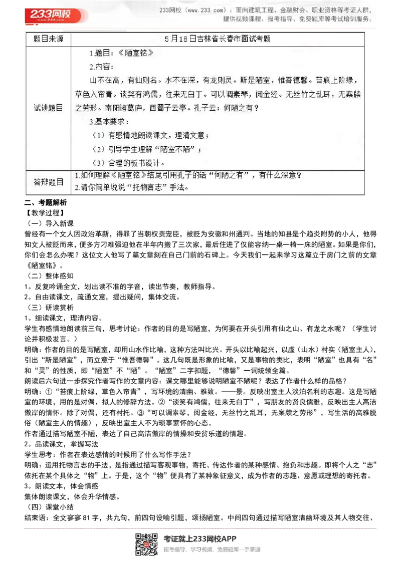 2017-2022试讲真题-初中语文_初中物理教资面试_05试讲板块_05试讲：真题参考
