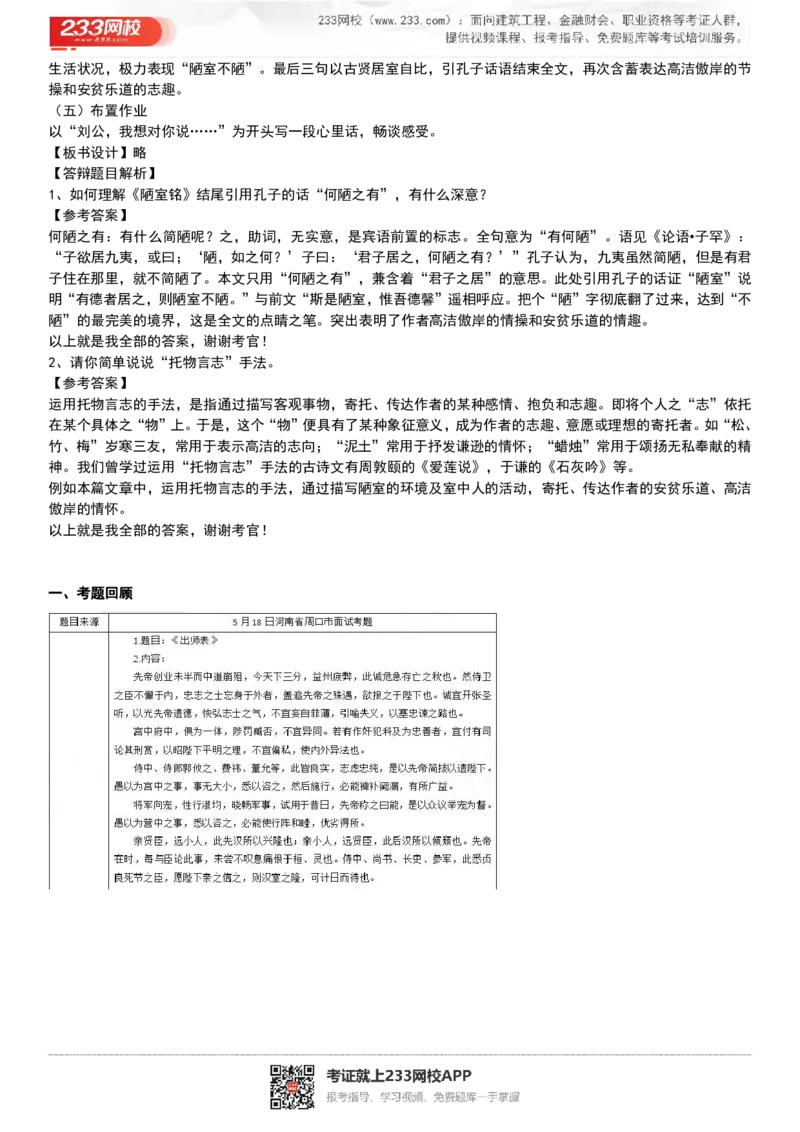 2017-2022试讲真题-初中语文_初中物理教资面试_05试讲板块_05试讲：真题参考