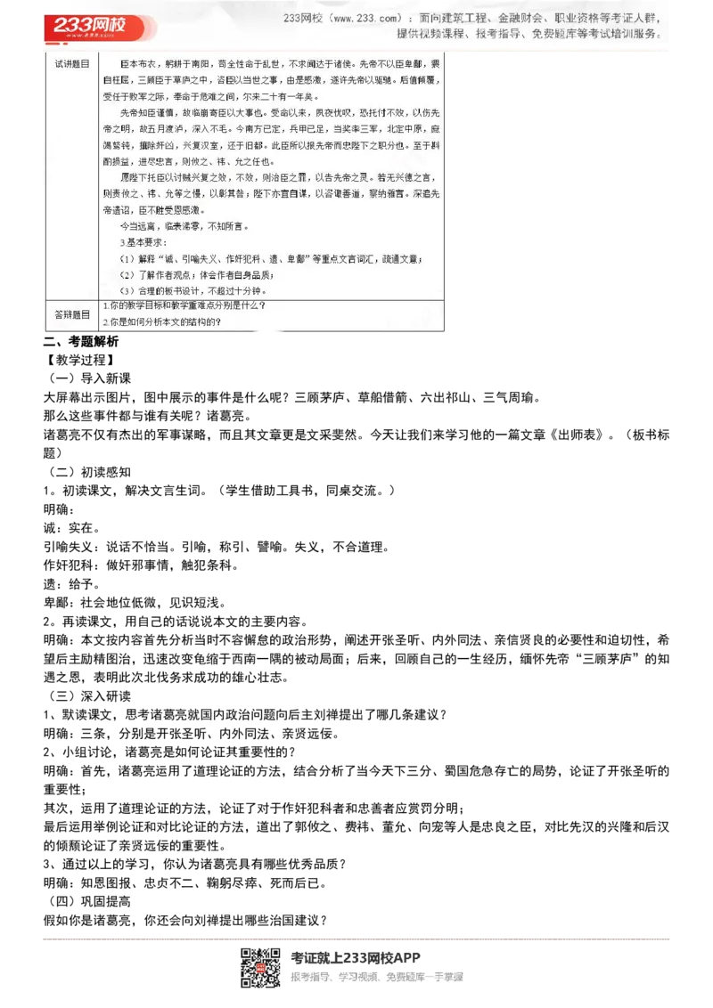 2017-2022试讲真题-初中语文_初中物理教资面试_05试讲板块_05试讲：真题参考