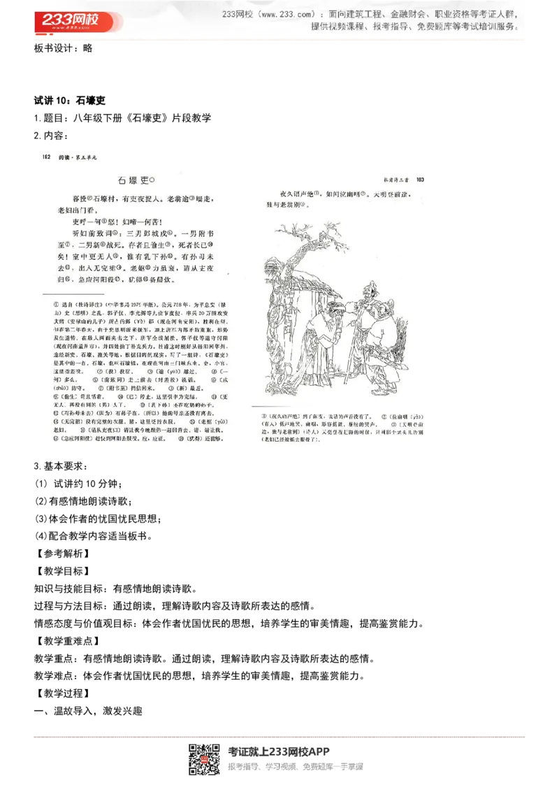 2017-2022试讲真题-初中语文_初中物理教资面试_05试讲板块_05试讲：真题参考