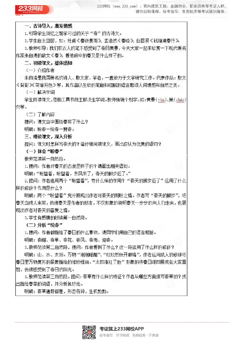 2017-2022试讲真题-初中语文_初中物理教资面试_05试讲板块_05试讲：真题参考