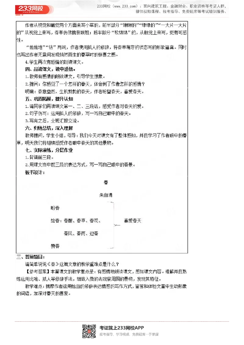 2017-2022试讲真题-初中语文_初中物理教资面试_05试讲板块_05试讲：真题参考