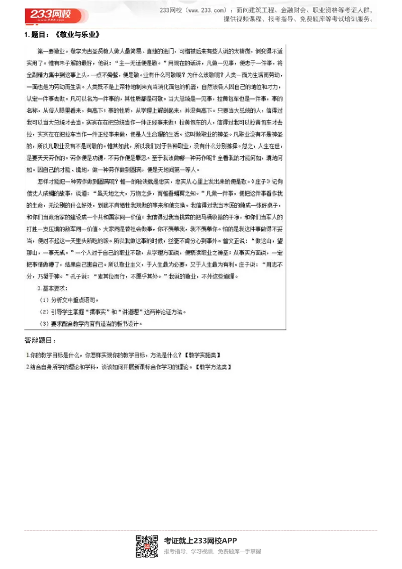 2017-2022试讲真题-初中语文_初中物理教资面试_05试讲板块_05试讲：真题参考