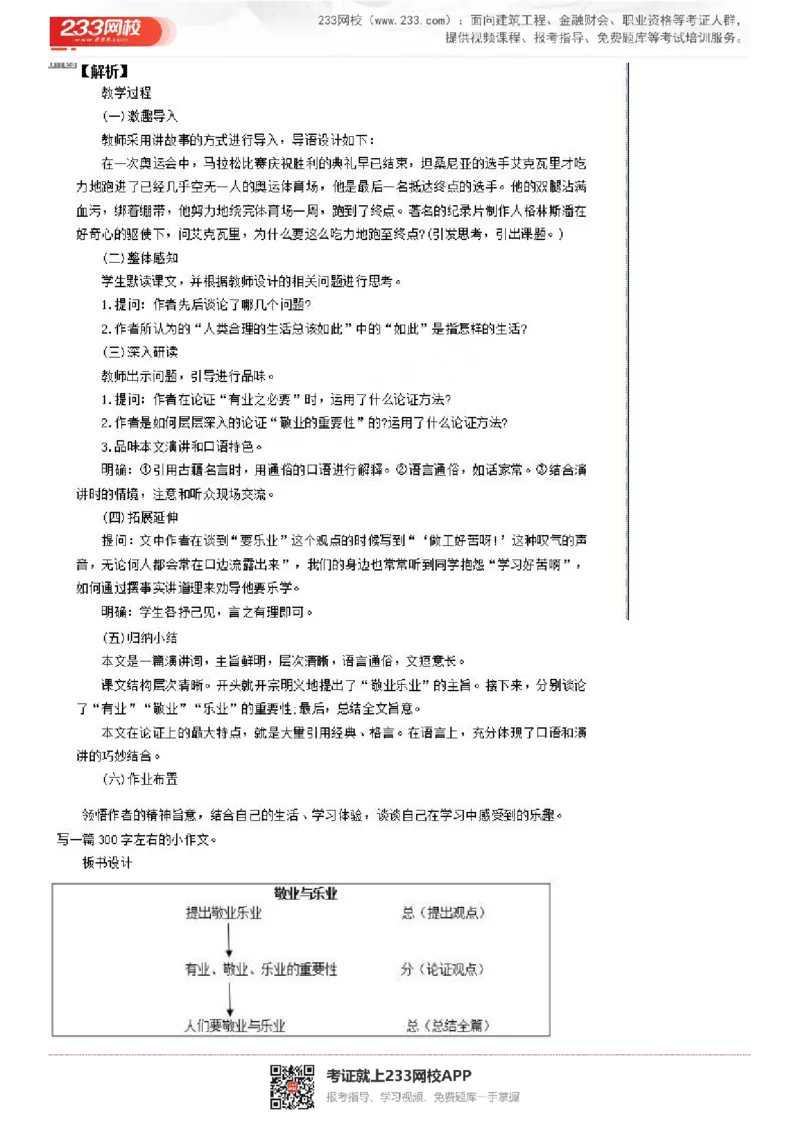 2017-2022试讲真题-初中语文_初中物理教资面试_05试讲板块_05试讲：真题参考