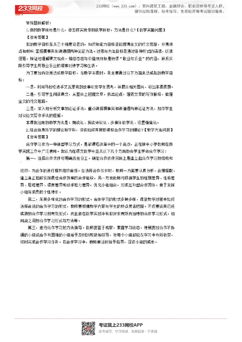 2017-2022试讲真题-初中语文_初中物理教资面试_05试讲板块_05试讲：真题参考