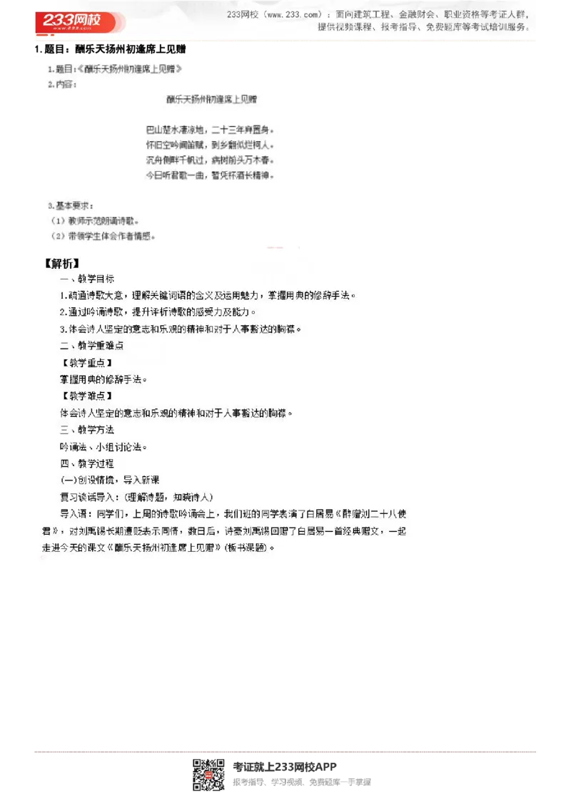 2017-2022试讲真题-初中语文_初中物理教资面试_05试讲板块_05试讲：真题参考
