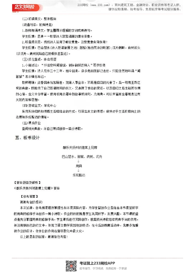 2017-2022试讲真题-初中语文_初中物理教资面试_05试讲板块_05试讲：真题参考