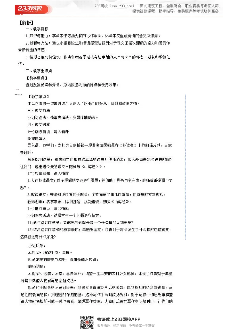 2017-2022试讲真题-初中语文_初中物理教资面试_05试讲板块_05试讲：真题参考