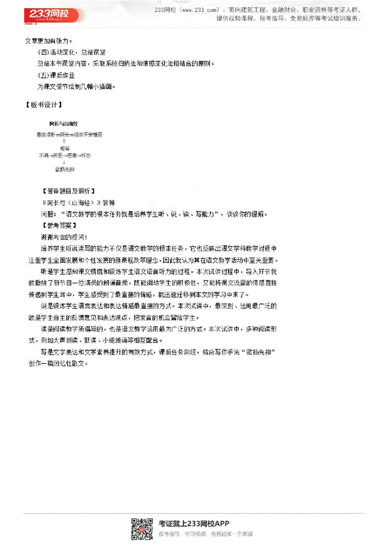 2017-2022试讲真题-初中语文_初中物理教资面试_05试讲板块_05试讲：真题参考