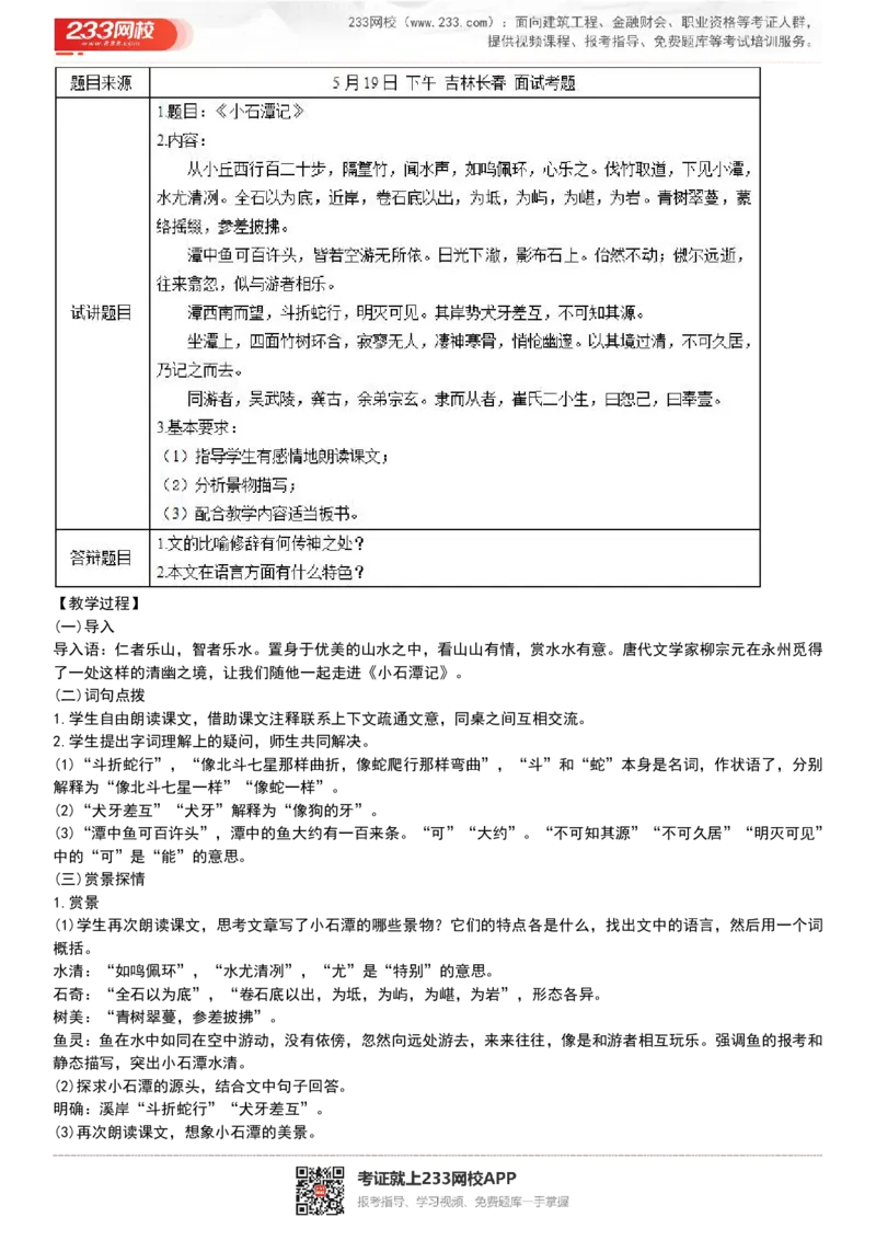 2017-2022试讲真题-初中语文_初中物理教资面试_05试讲板块_05试讲：真题参考