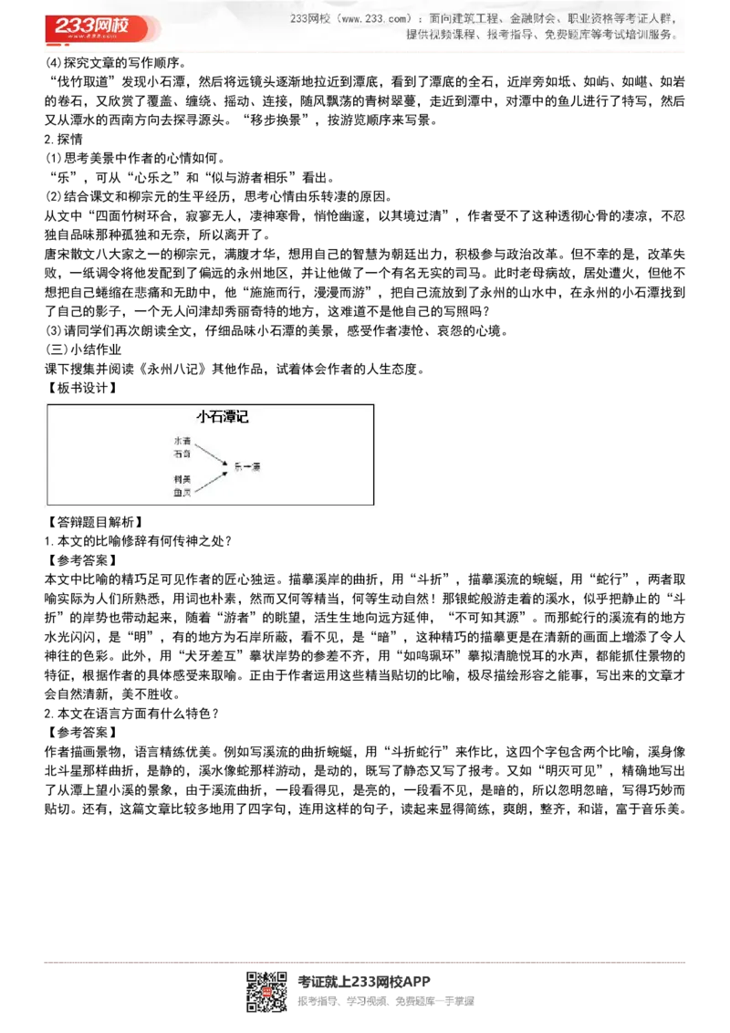 2017-2022试讲真题-初中语文_初中物理教资面试_05试讲板块_05试讲：真题参考