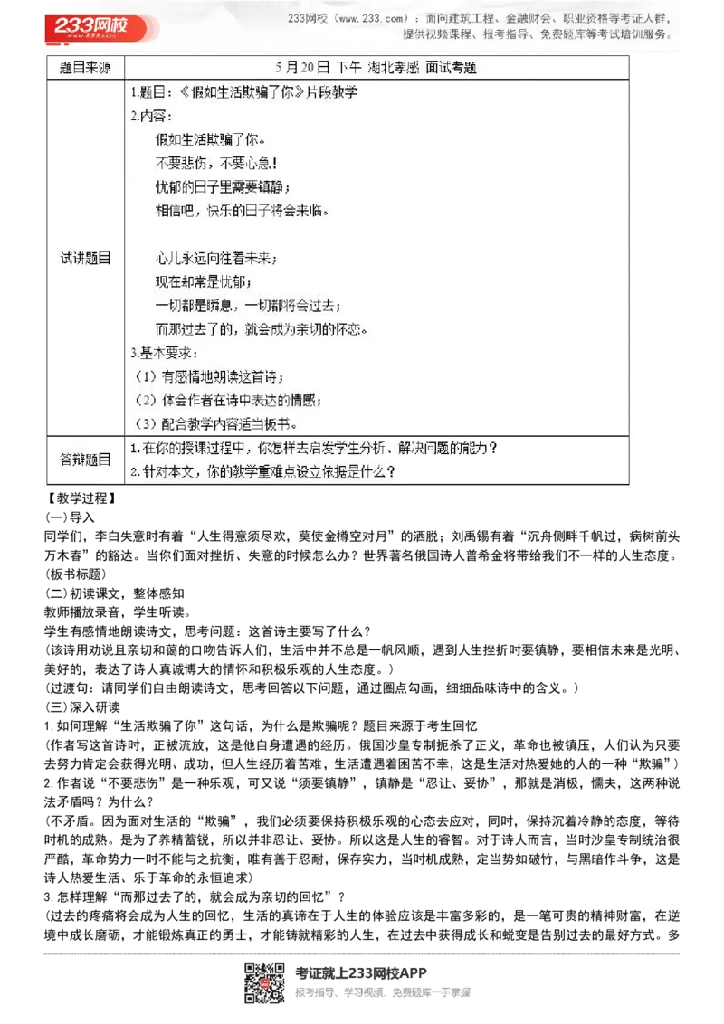 2017-2022试讲真题-初中语文_初中物理教资面试_05试讲板块_05试讲：真题参考