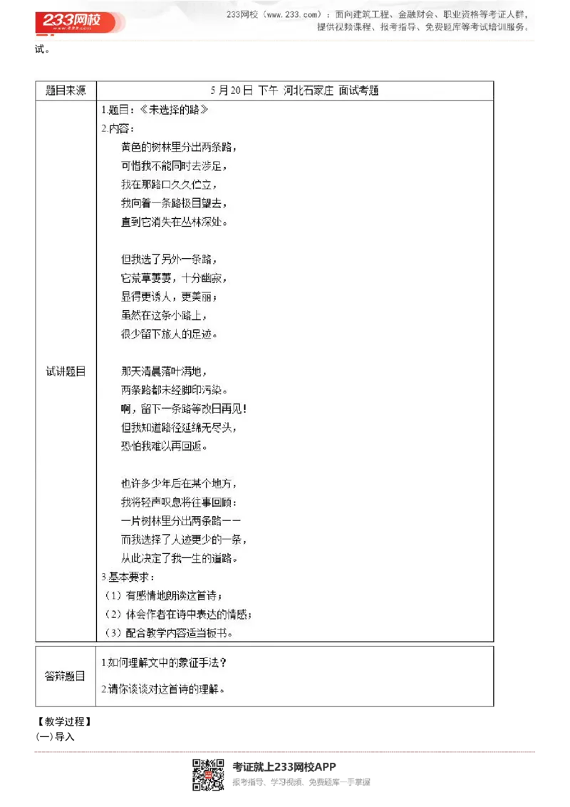 2017-2022试讲真题-初中语文_初中物理教资面试_05试讲板块_05试讲：真题参考
