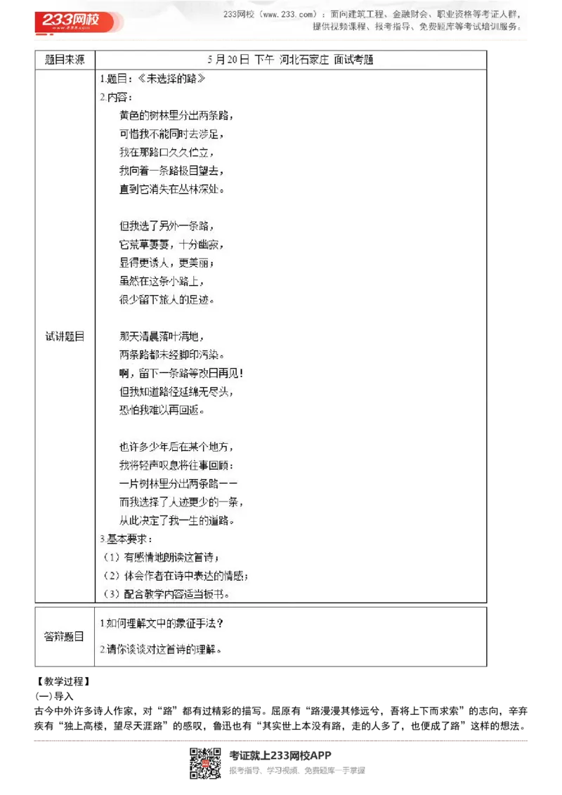 2017-2022试讲真题-初中语文_初中物理教资面试_05试讲板块_05试讲：真题参考
