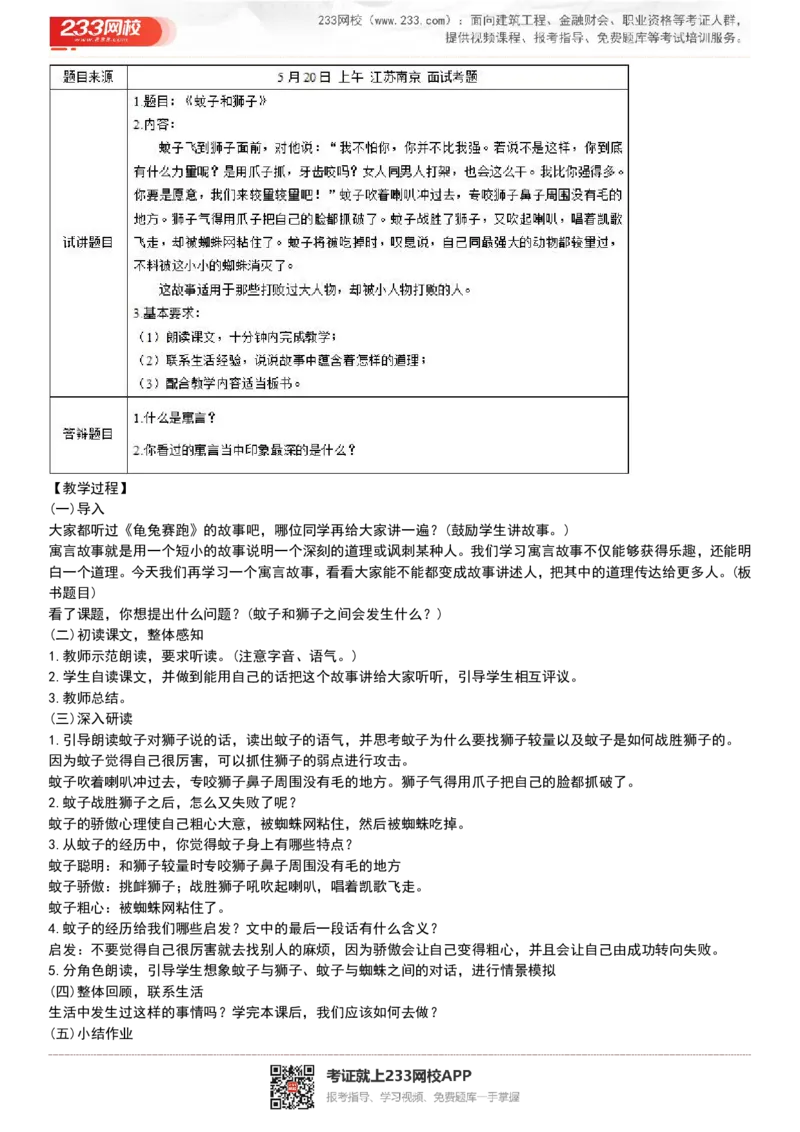 2017-2022试讲真题-初中语文_初中物理教资面试_05试讲板块_05试讲：真题参考